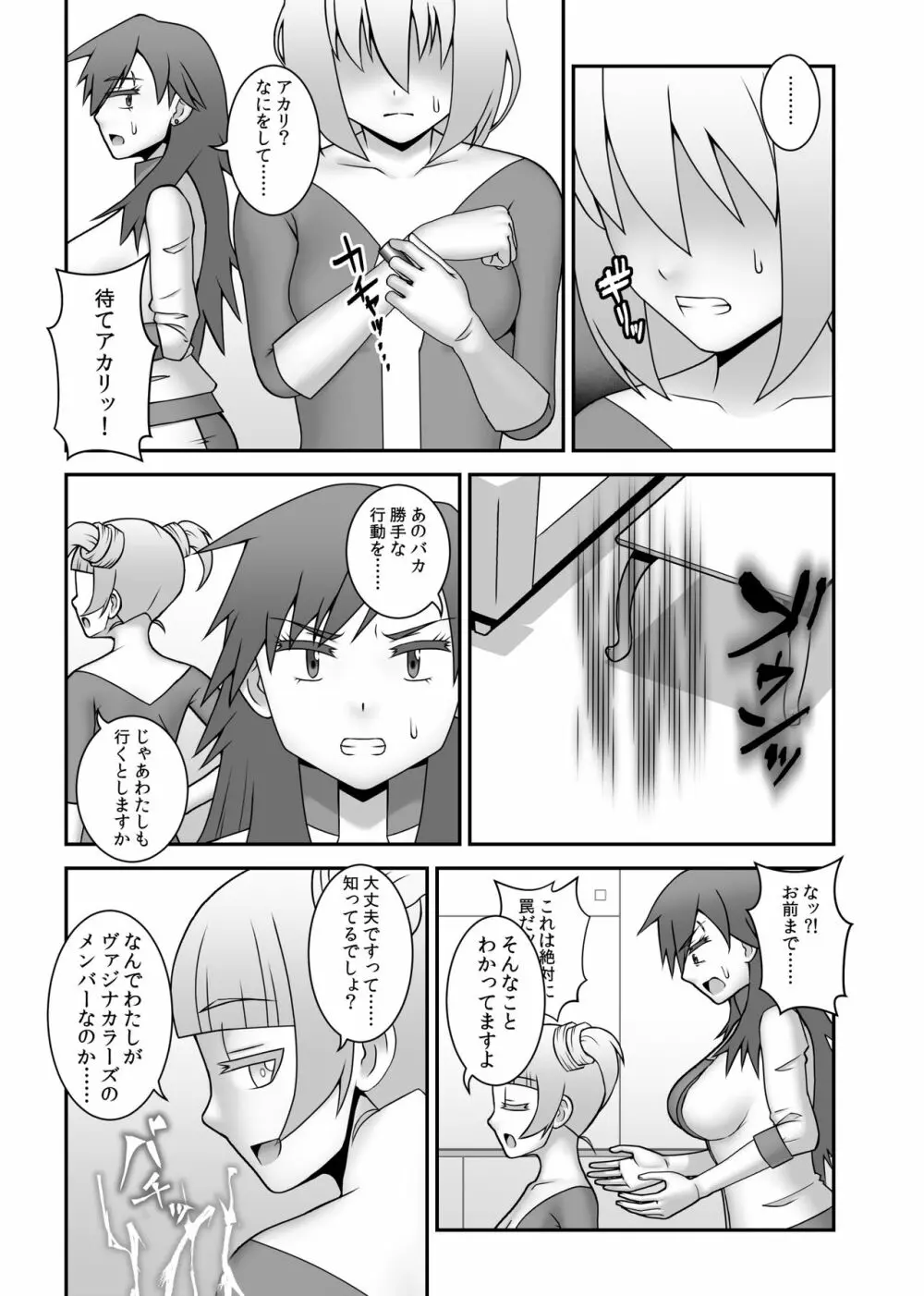 貞操戦隊ヴァジナカラーズ 第五話 Page.6