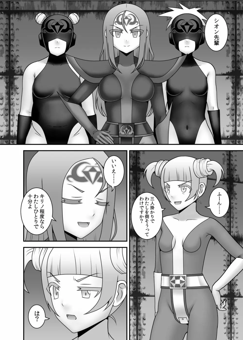 貞操戦隊ヴァジナカラーズ 第五話 Page.9