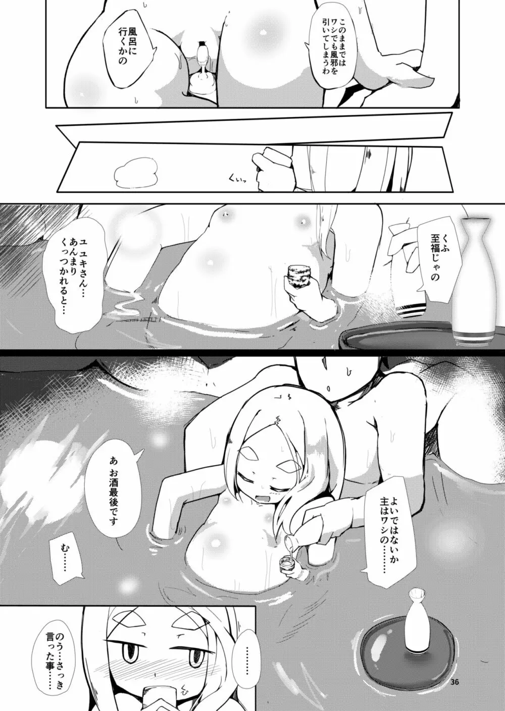 白雪妖童の良妻 Page.36