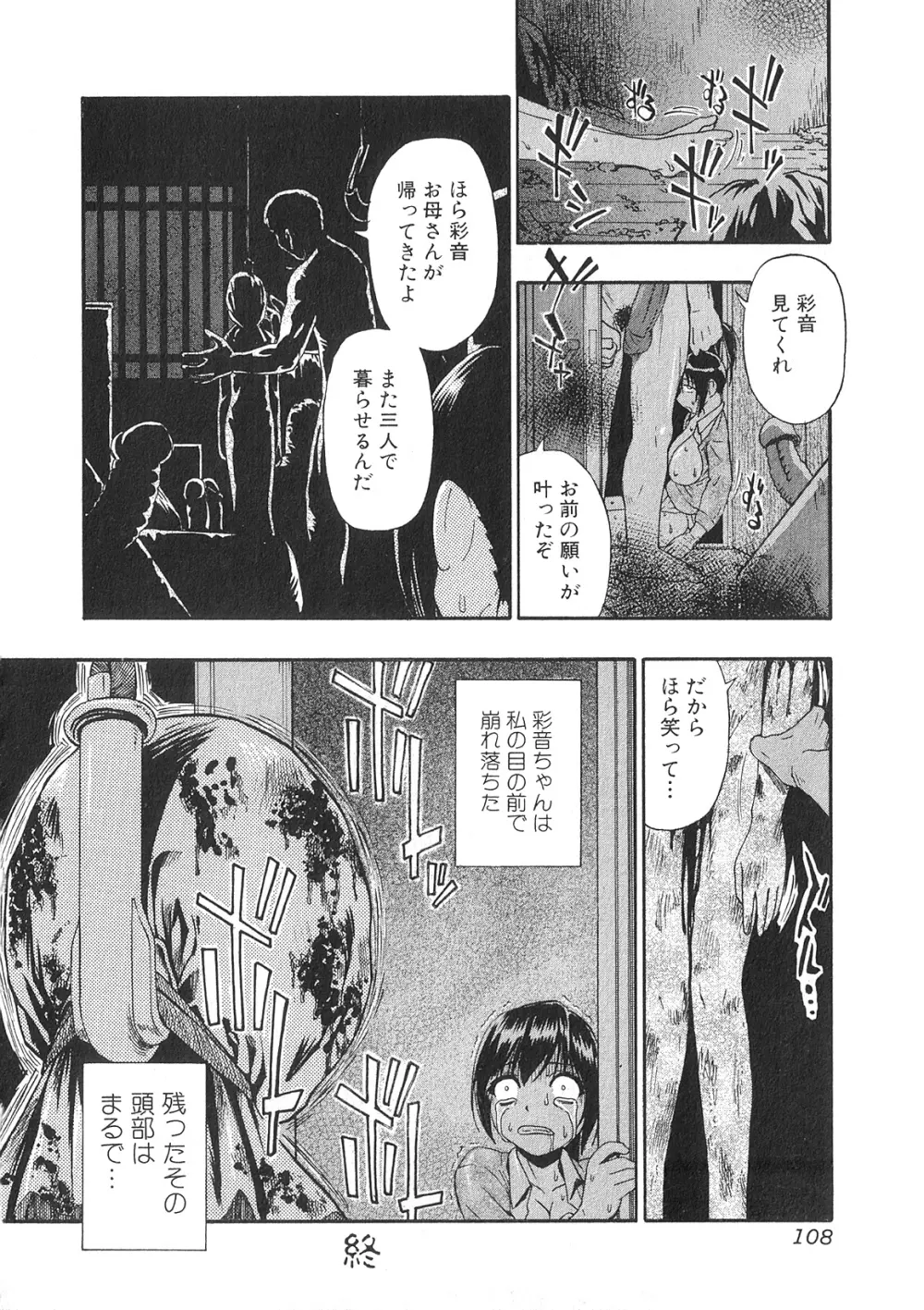 純愛果実 2009年11月号 Page.109