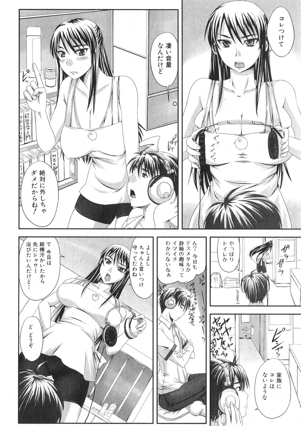 純愛果実 2009年11月号 Page.131