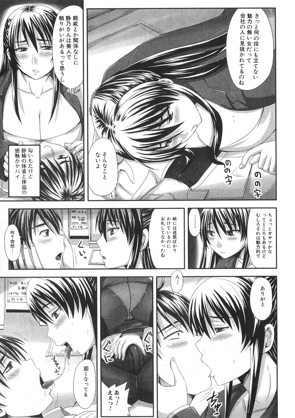純愛果実 2009年11月号 Page.136