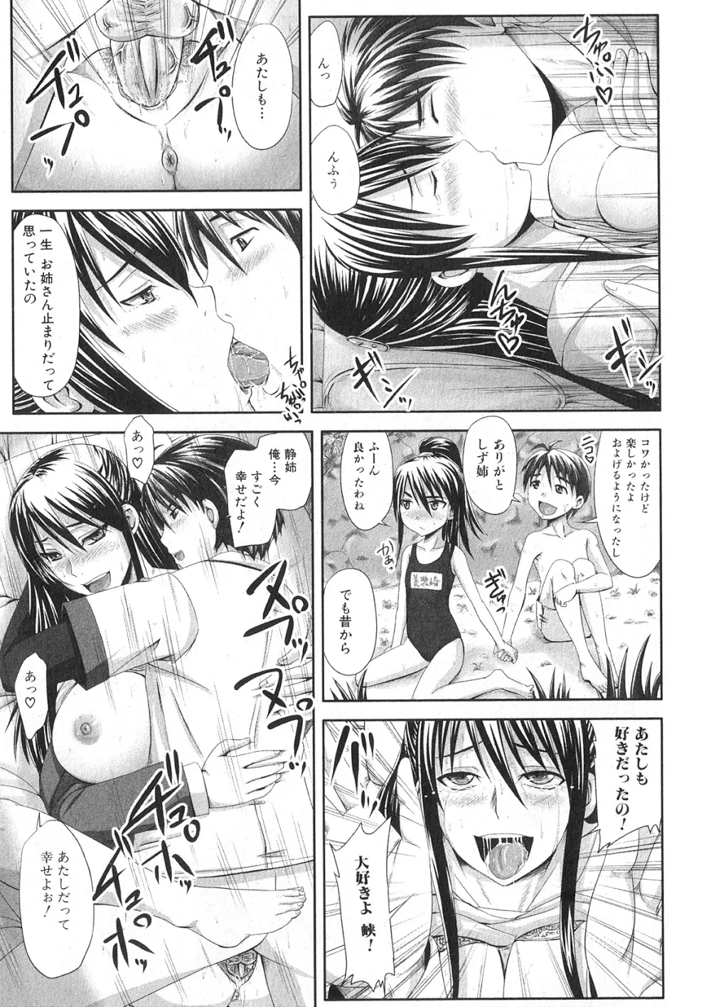 純愛果実 2009年11月号 Page.142