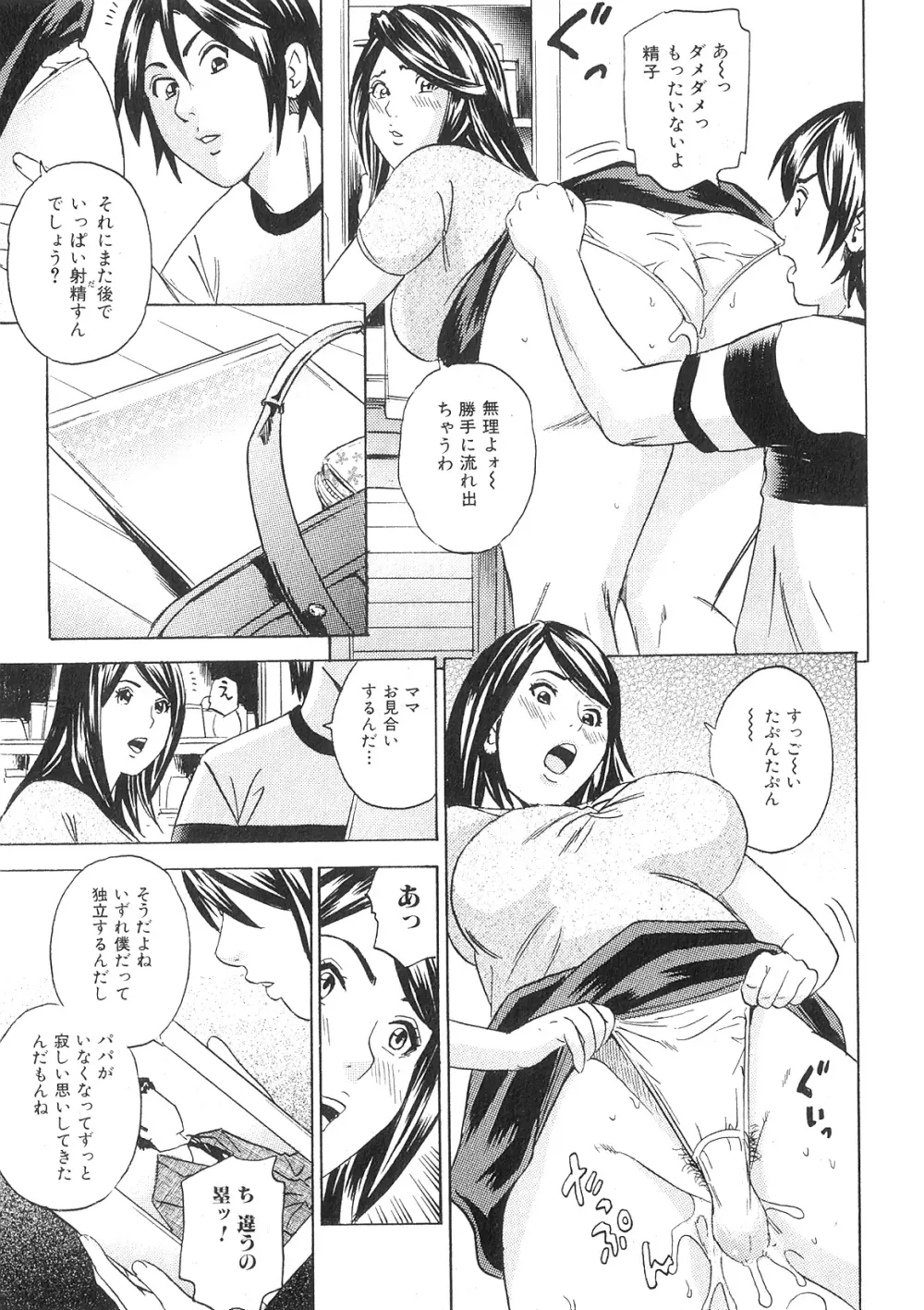 純愛果実 2009年11月号 Page.154