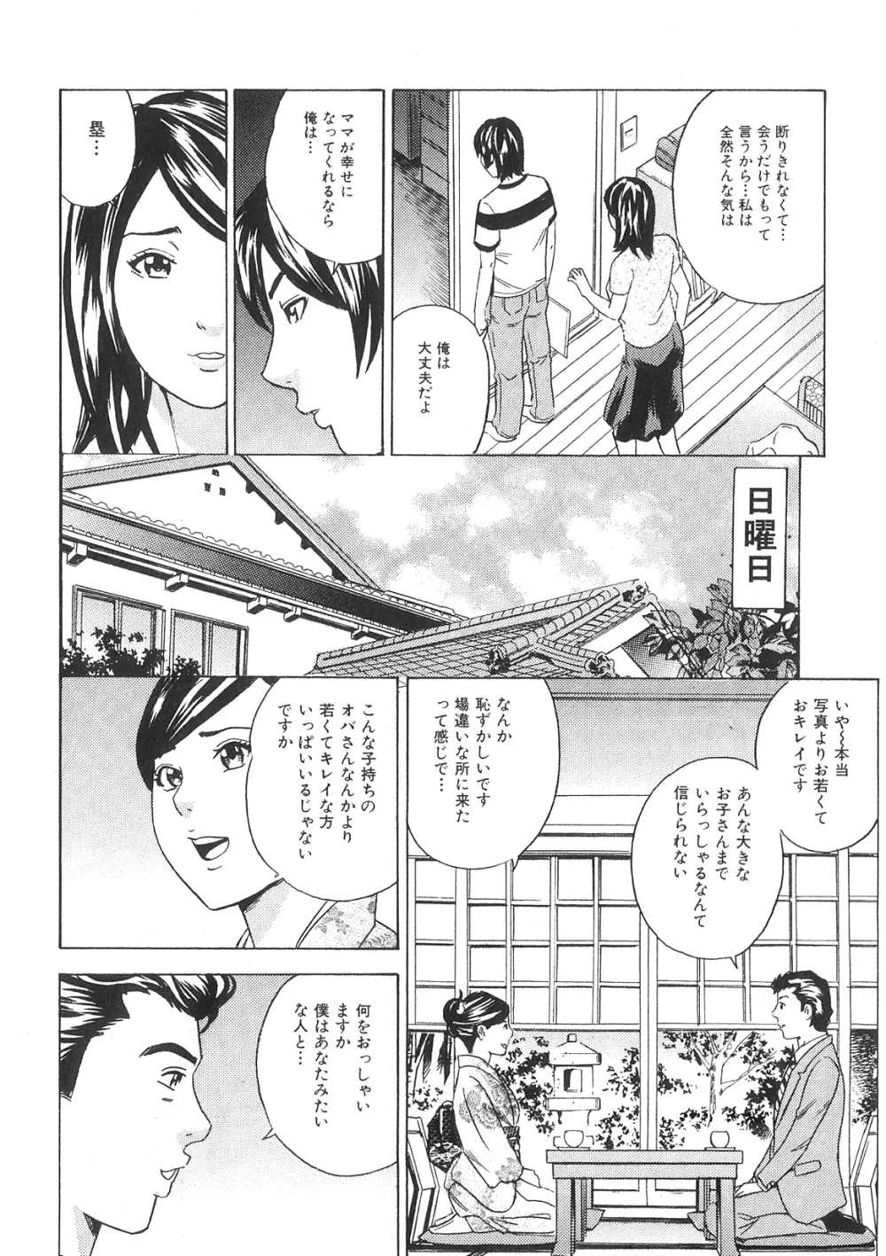 純愛果実 2009年11月号 Page.155