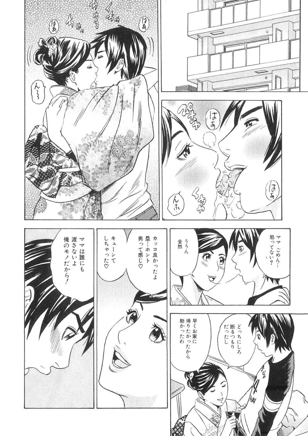 純愛果実 2009年11月号 Page.157
