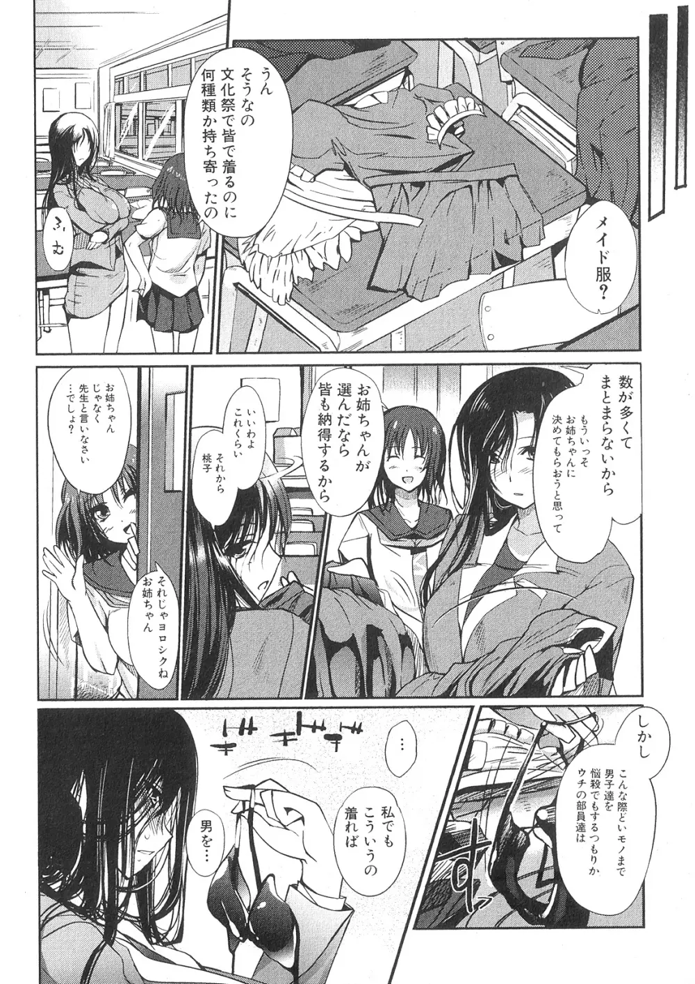 純愛果実 2009年11月号 Page.165