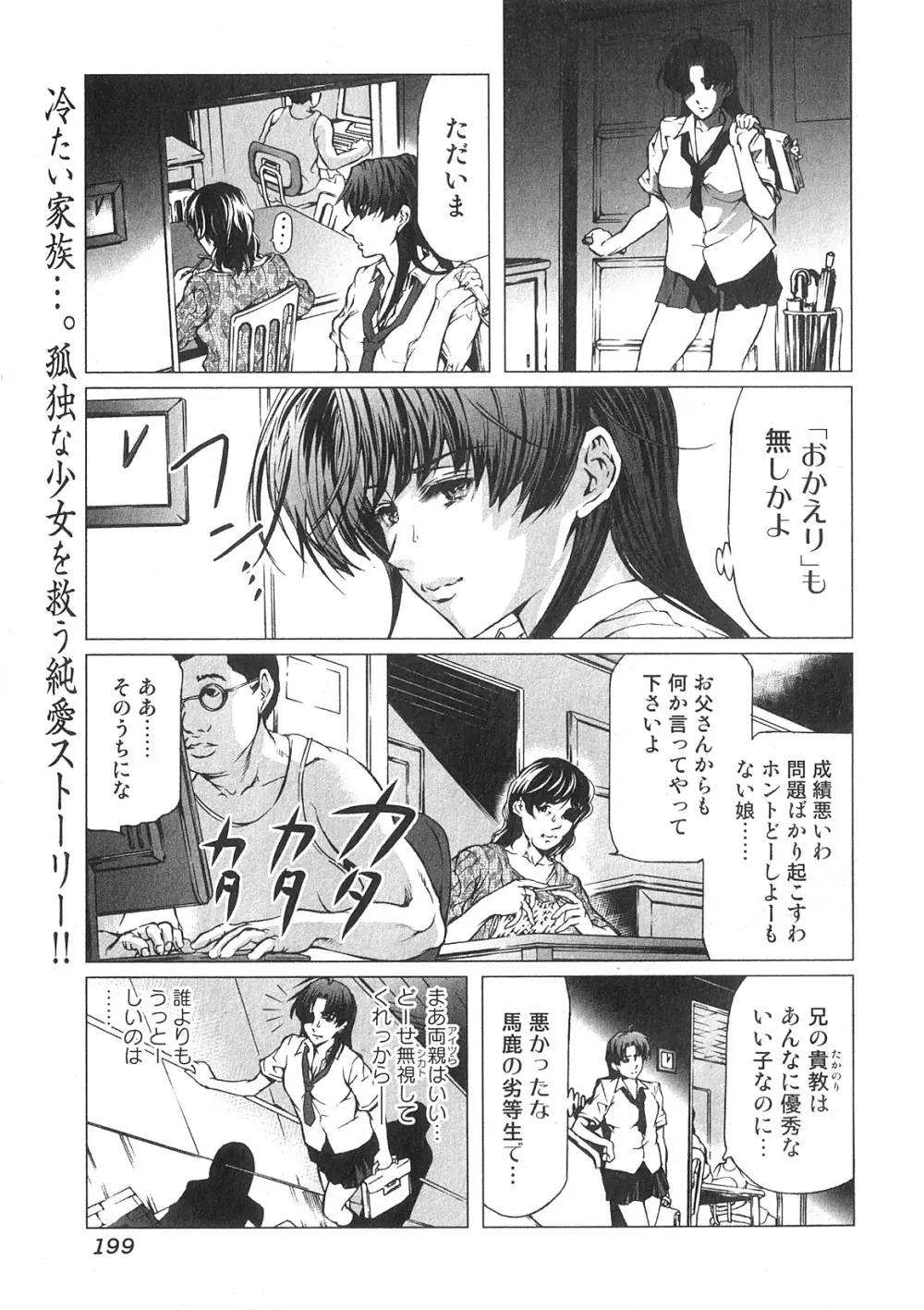 純愛果実 2009年11月号 Page.200