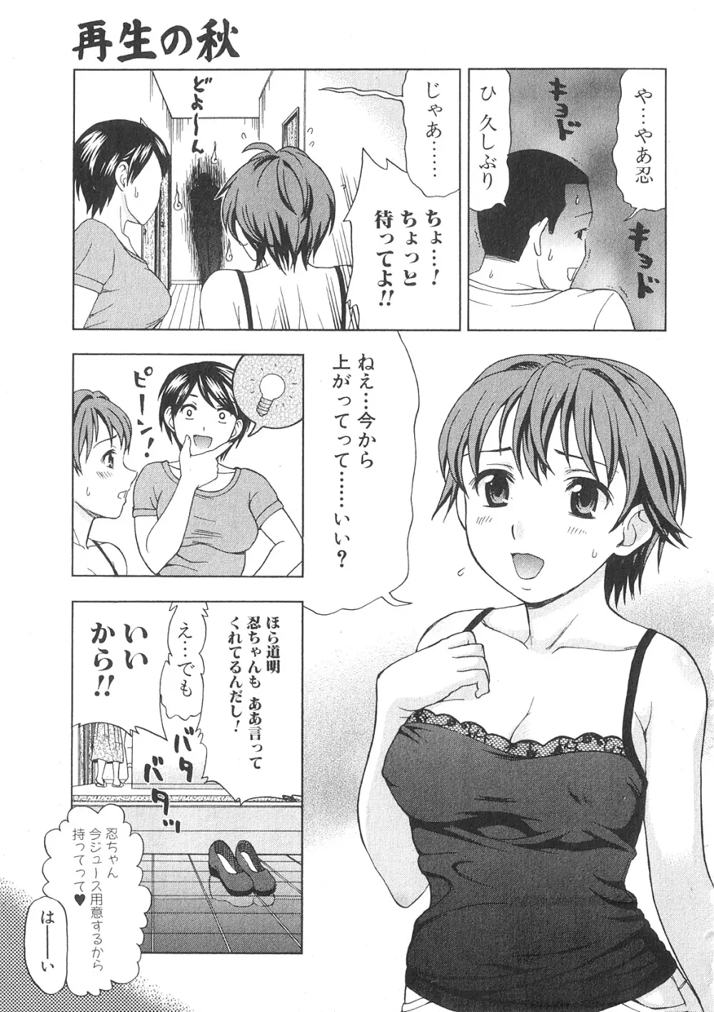 純愛果実 2009年11月号 Page.234