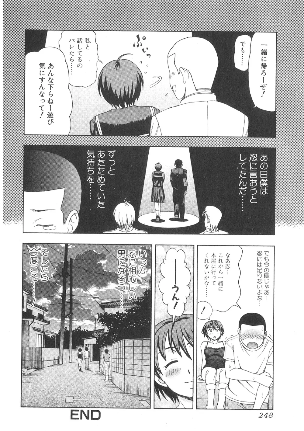 純愛果実 2009年11月号 Page.249