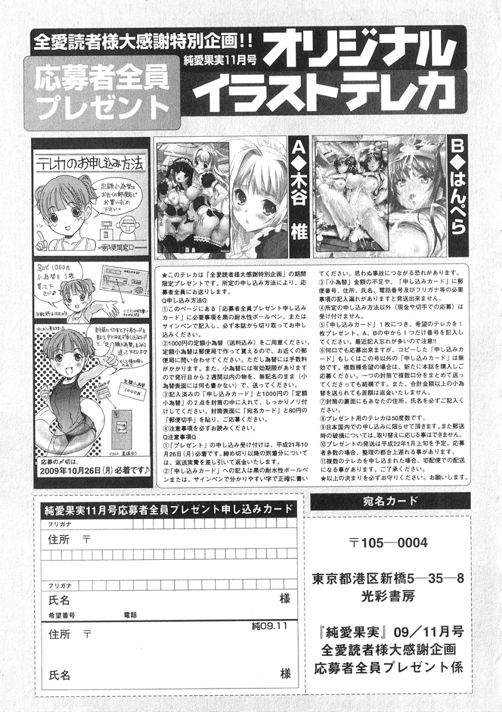 純愛果実 2009年11月号 Page.250