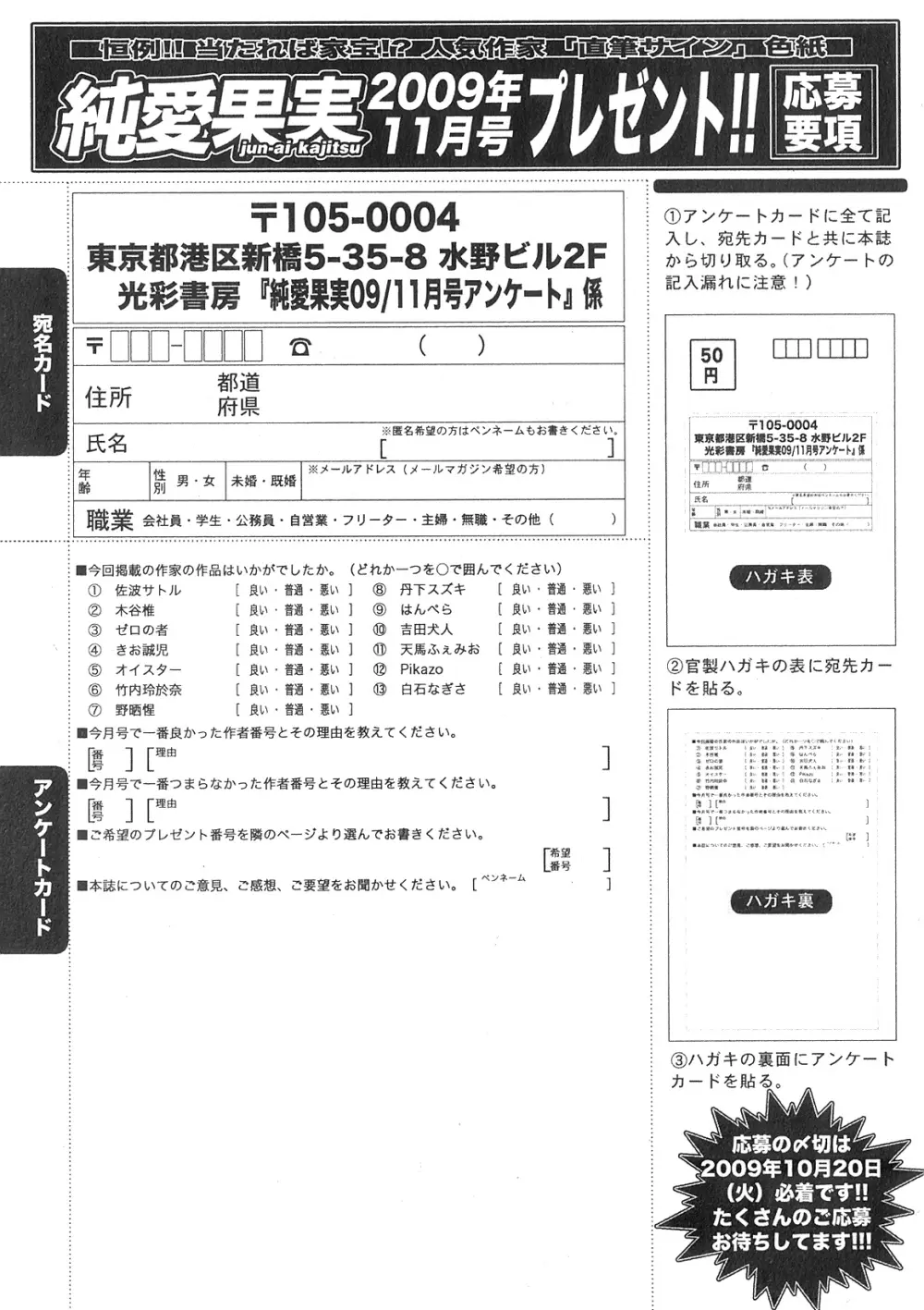純愛果実 2009年11月号 Page.254