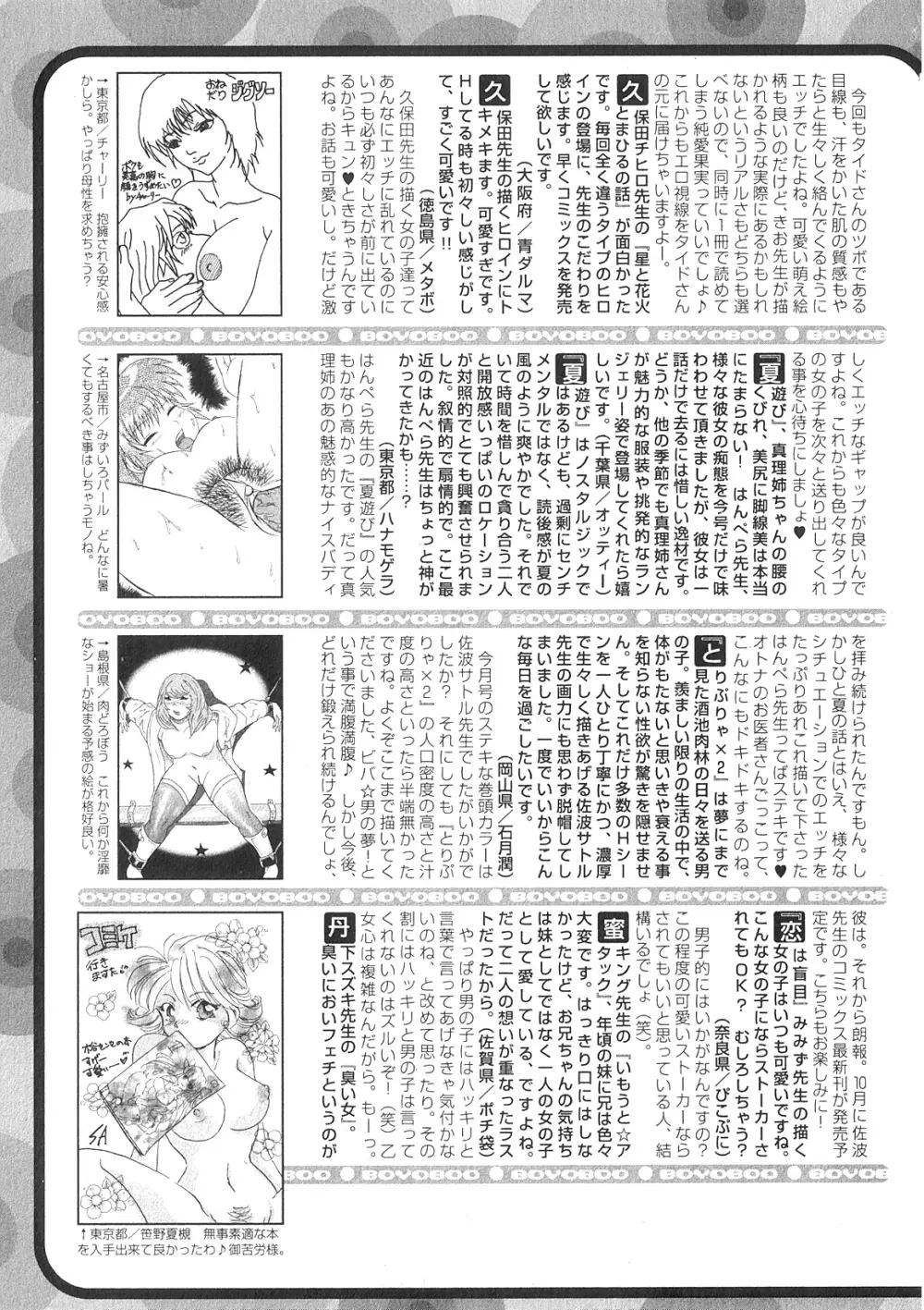 純愛果実 2009年11月号 Page.258