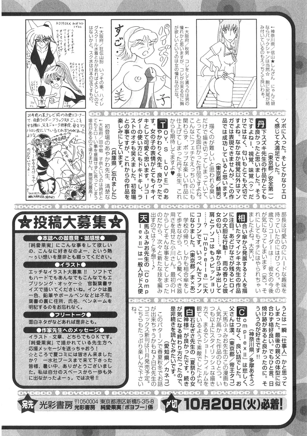 純愛果実 2009年11月号 Page.259