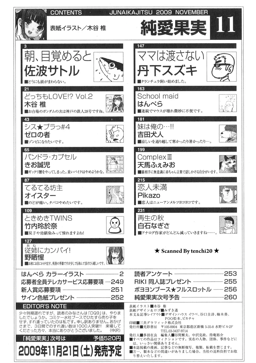 純愛果実 2009年11月号 Page.263