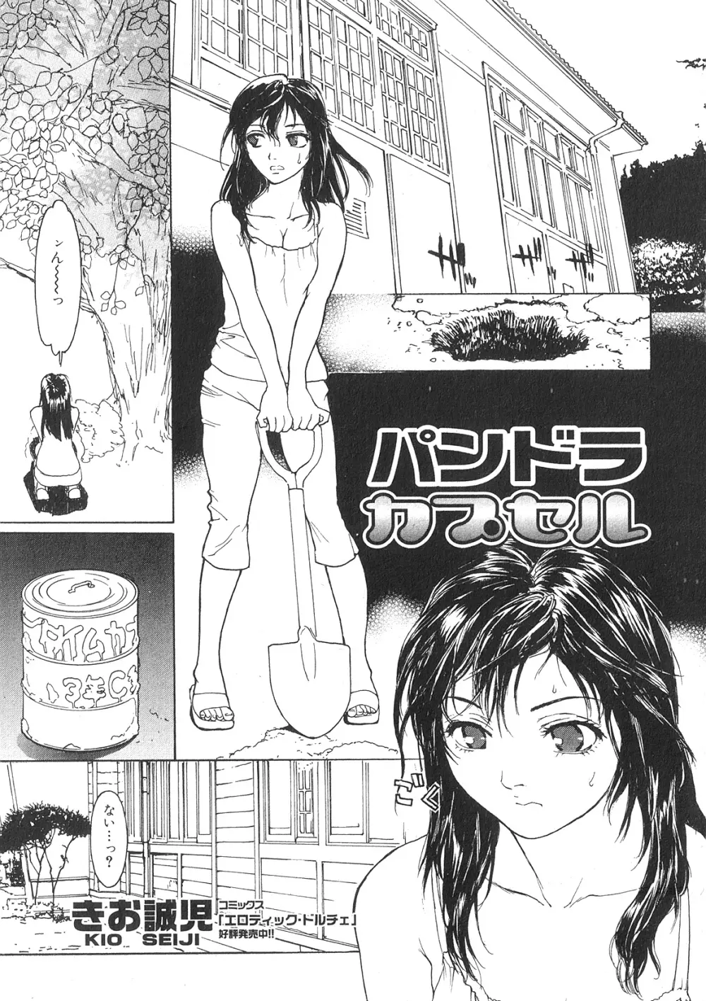 純愛果実 2009年11月号 Page.65