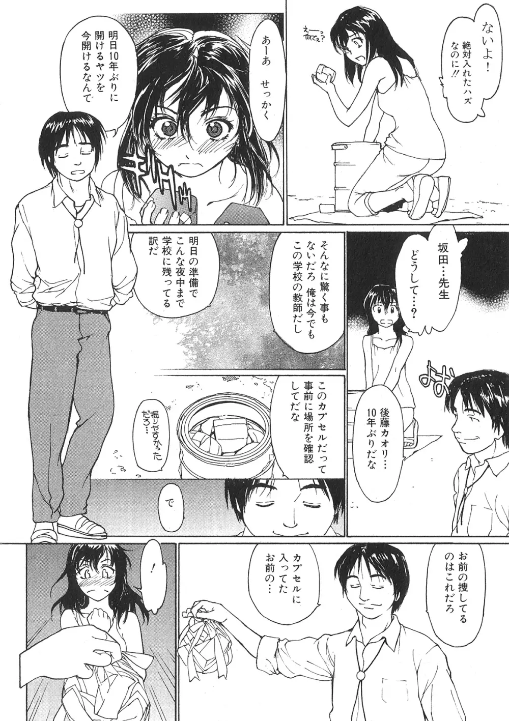 純愛果実 2009年11月号 Page.66