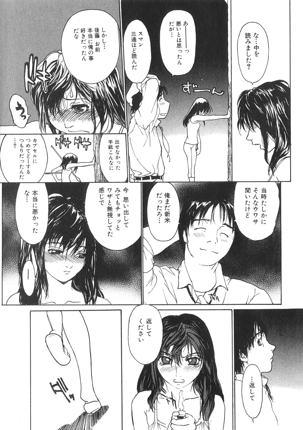純愛果実 2009年11月号 Page.67