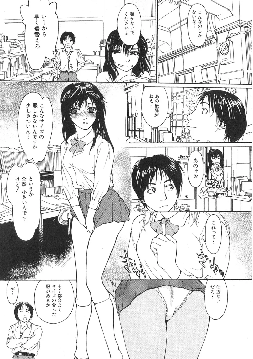 純愛果実 2009年11月号 Page.69