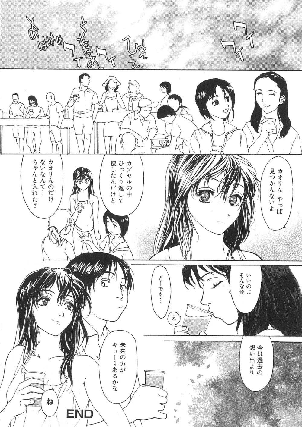 純愛果実 2009年11月号 Page.85