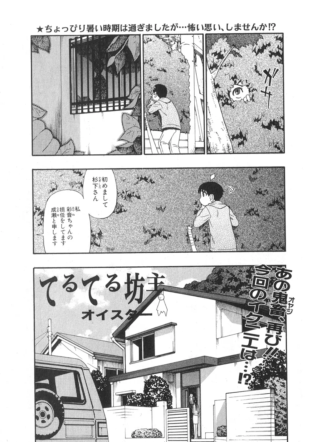純愛果実 2009年11月号 Page.88
