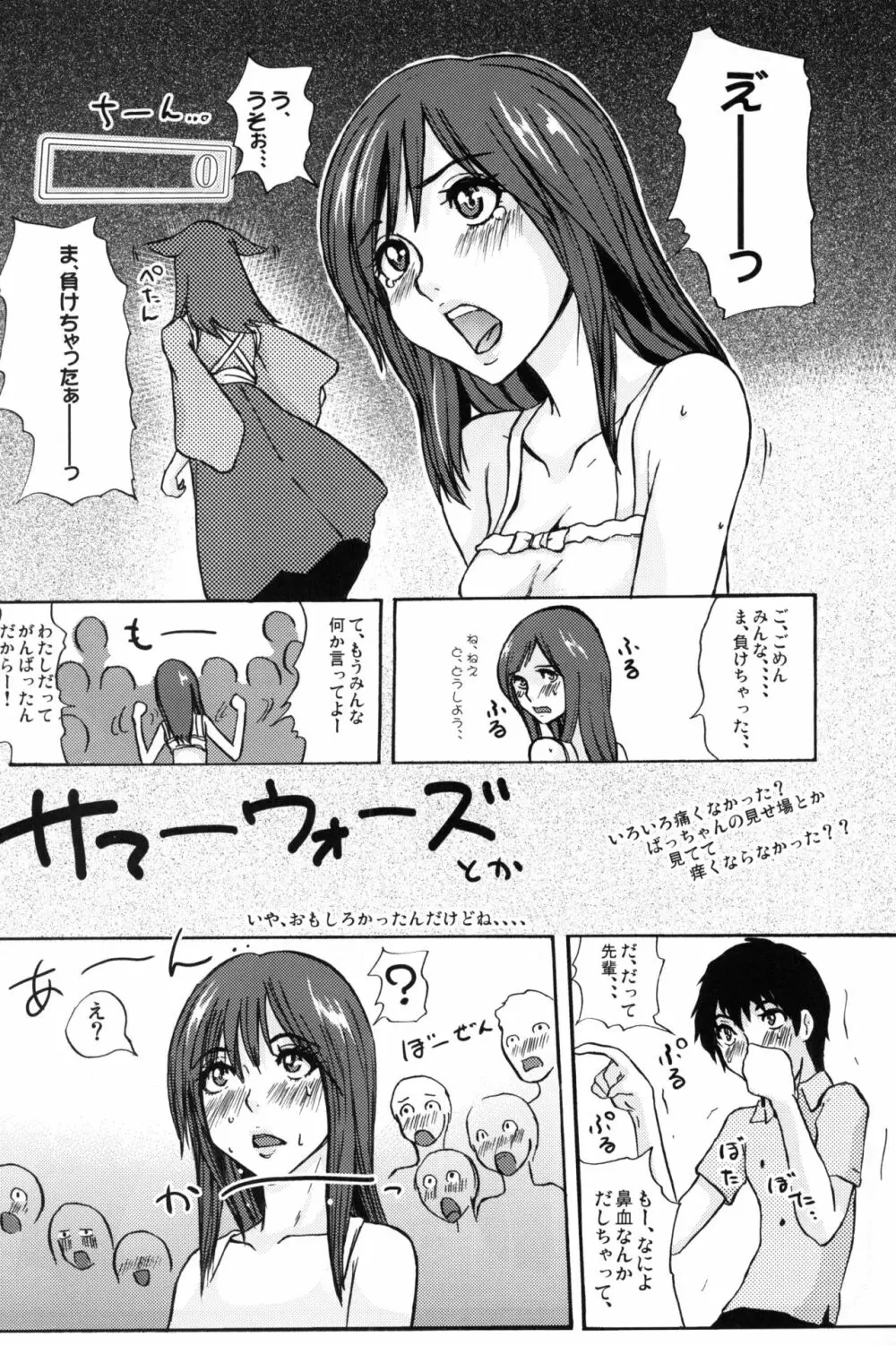 雌豚の文化史 Page.29