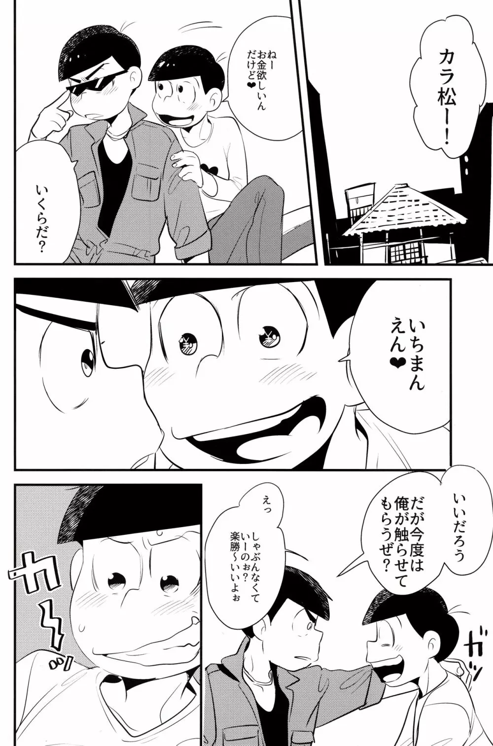 お兄ちゃんはウリたい!! Page.10