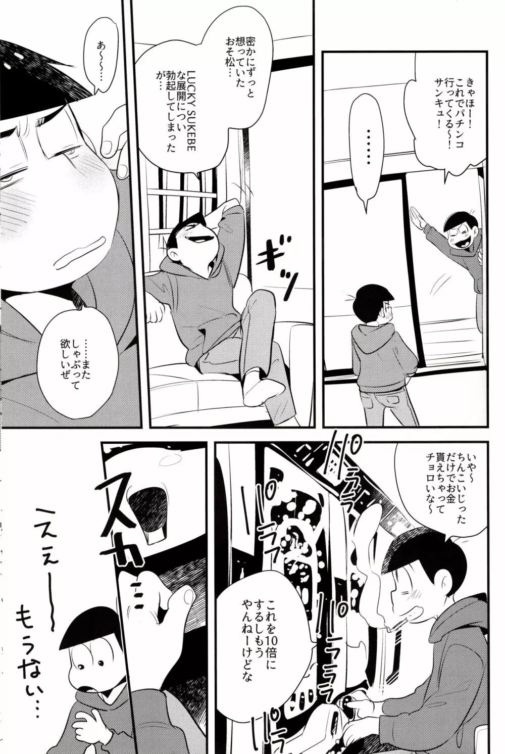 お兄ちゃんはウリたい!! Page.9