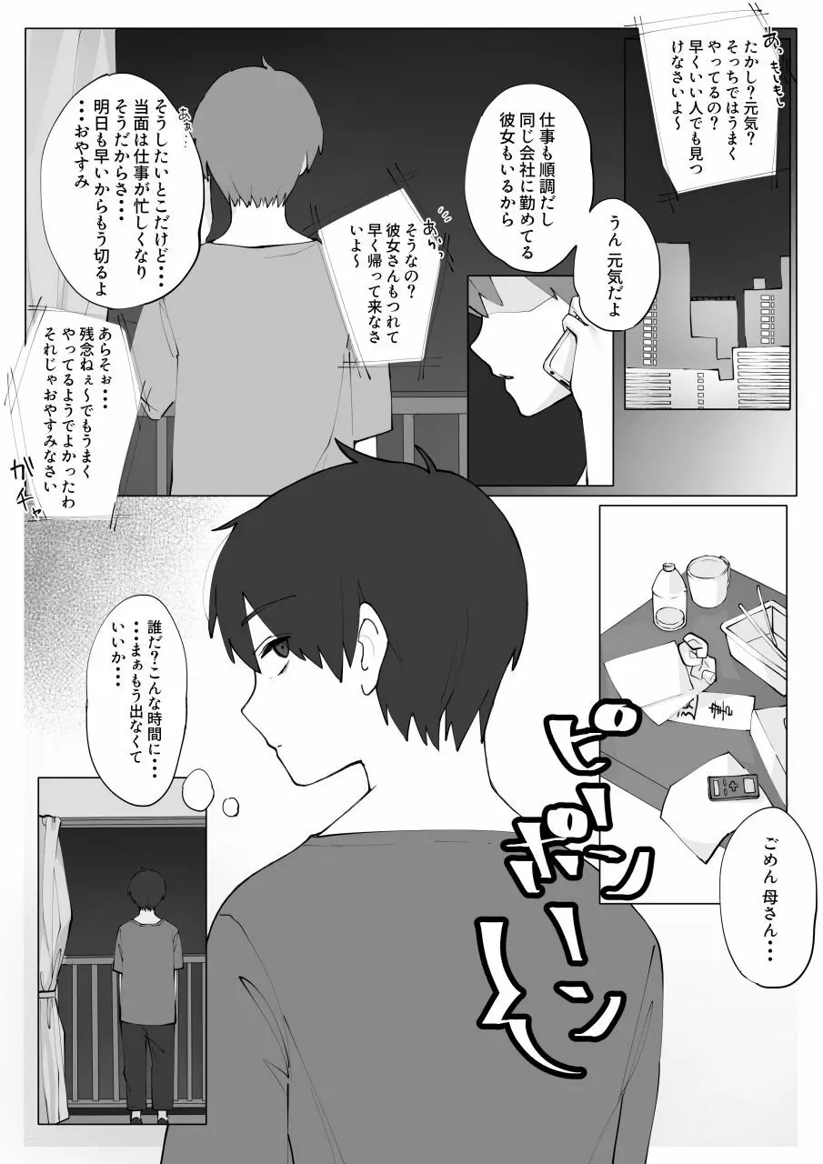 メイドしにきました。 Page.2