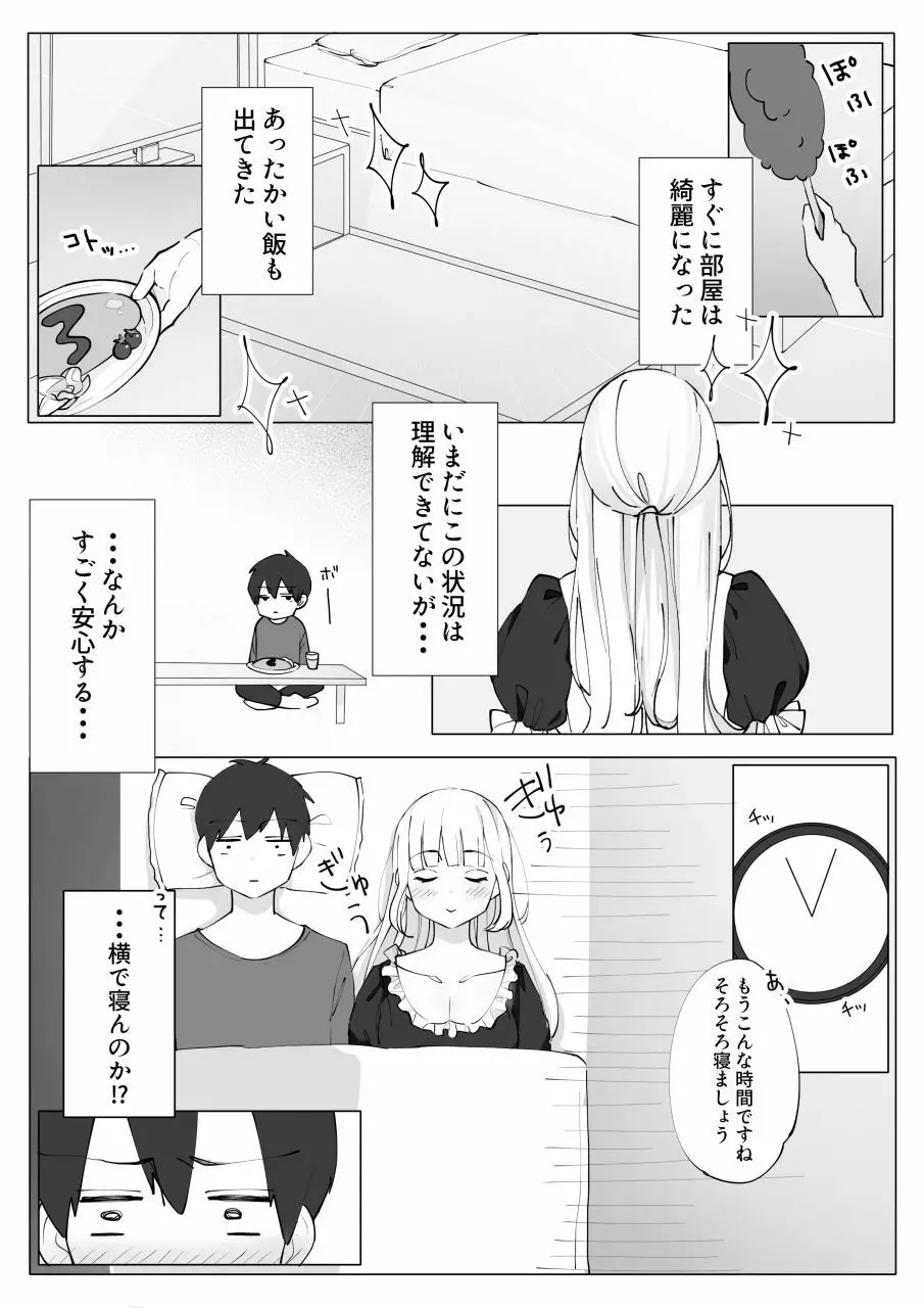 メイドしにきました。 Page.6