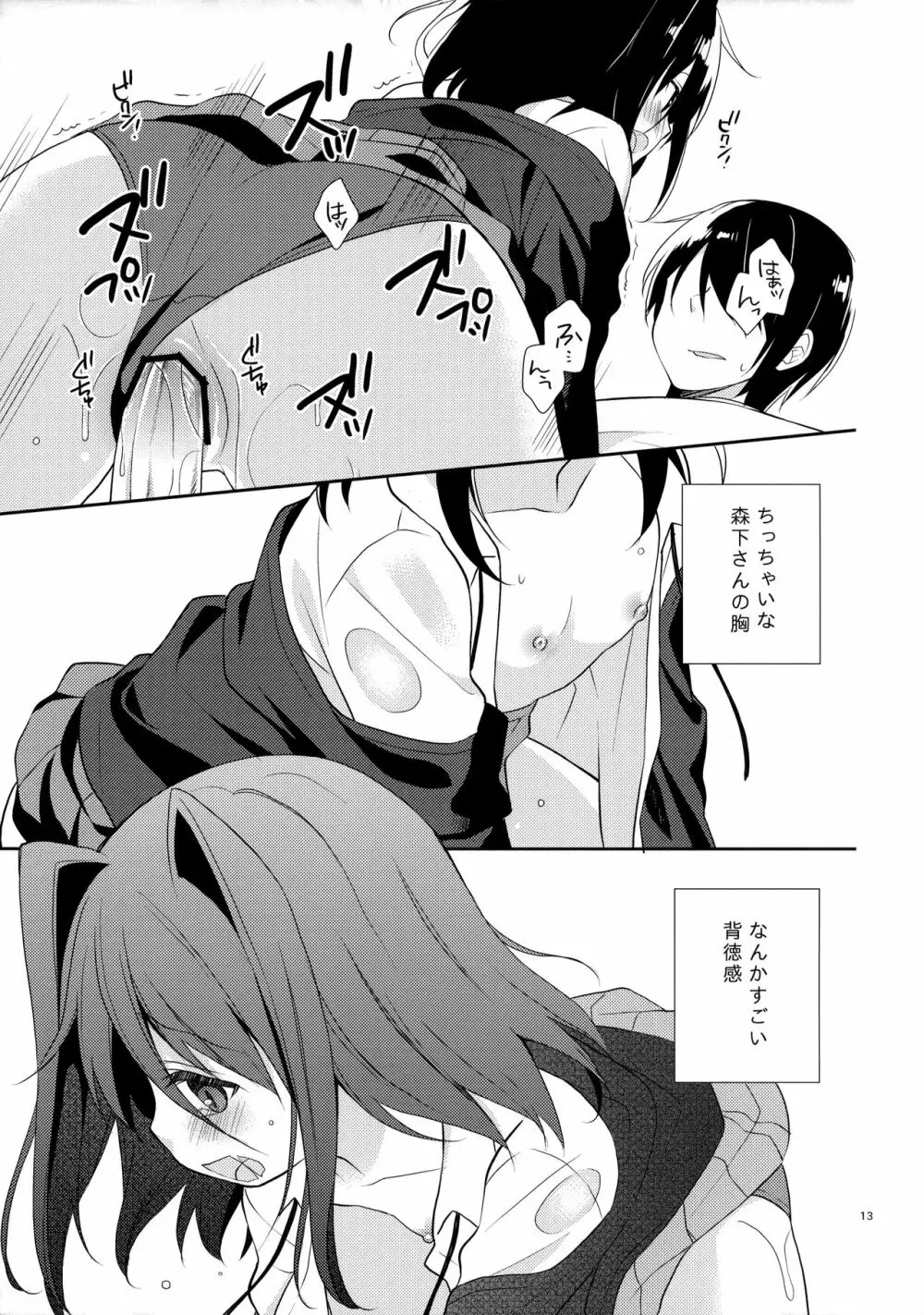 ミチルチルチル、チルミチル Page.12