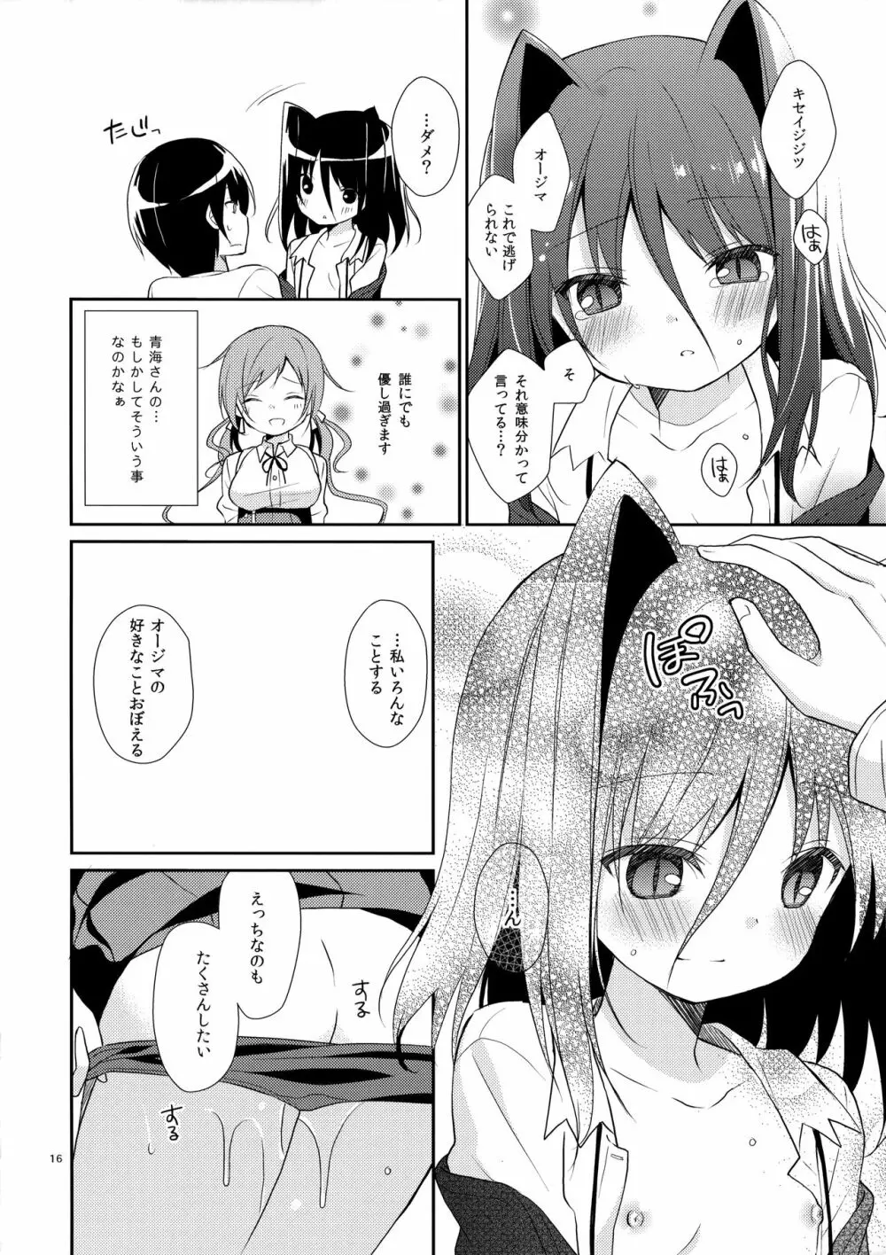 ミチルチルチル、チルミチル Page.15