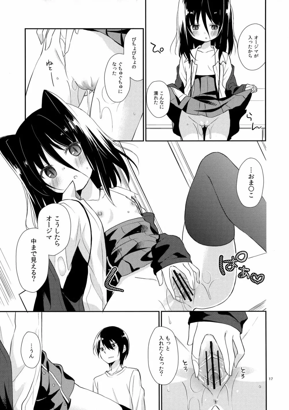 ミチルチルチル、チルミチル Page.16