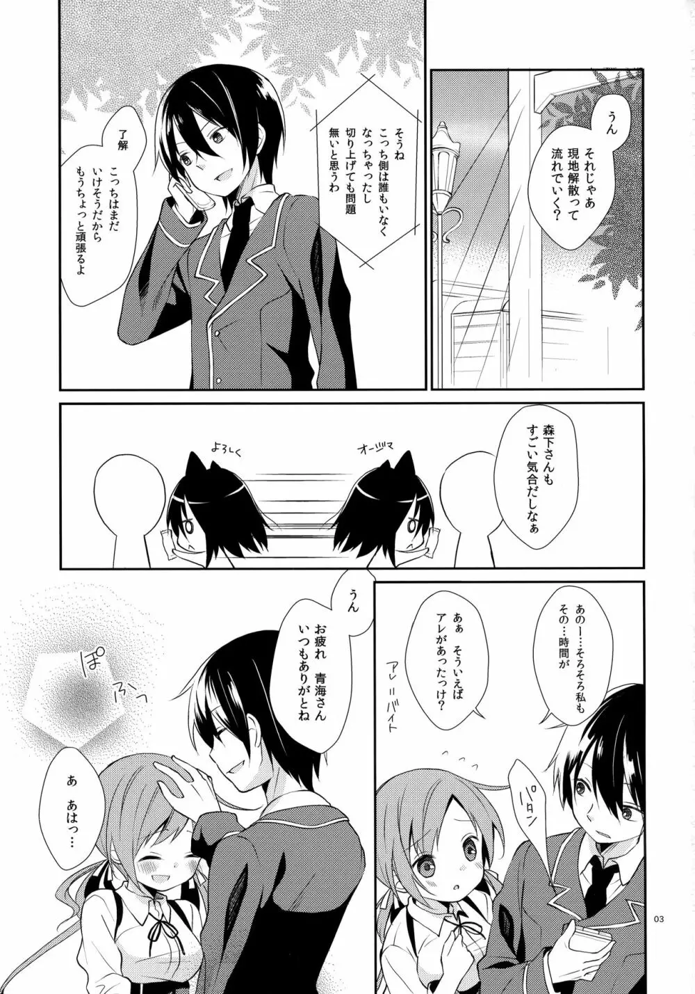 ミチルチルチル、チルミチル Page.2