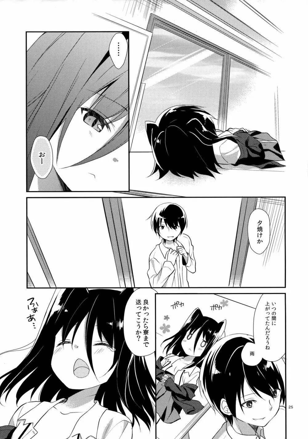 ミチルチルチル、チルミチル Page.24