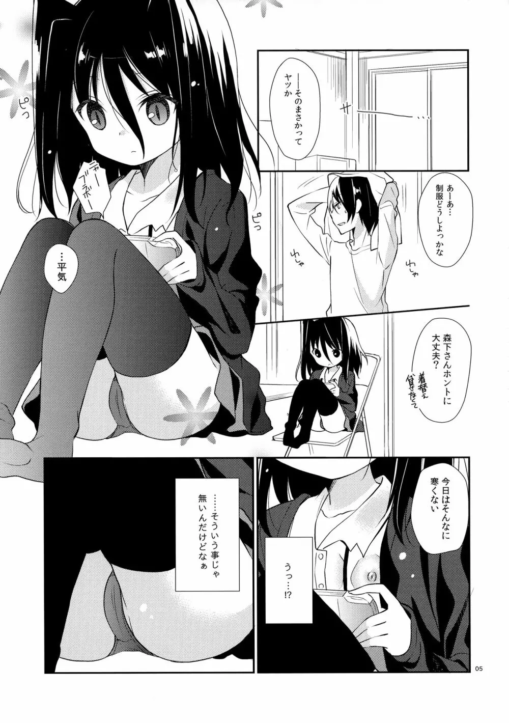 ミチルチルチル、チルミチル Page.4