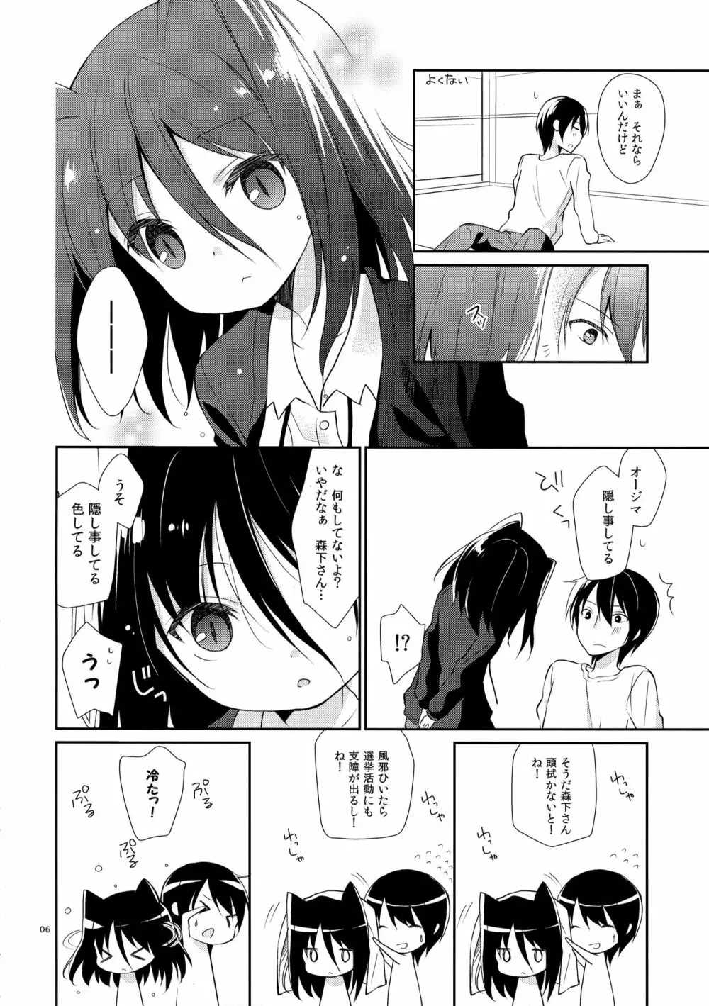 ミチルチルチル、チルミチル Page.5