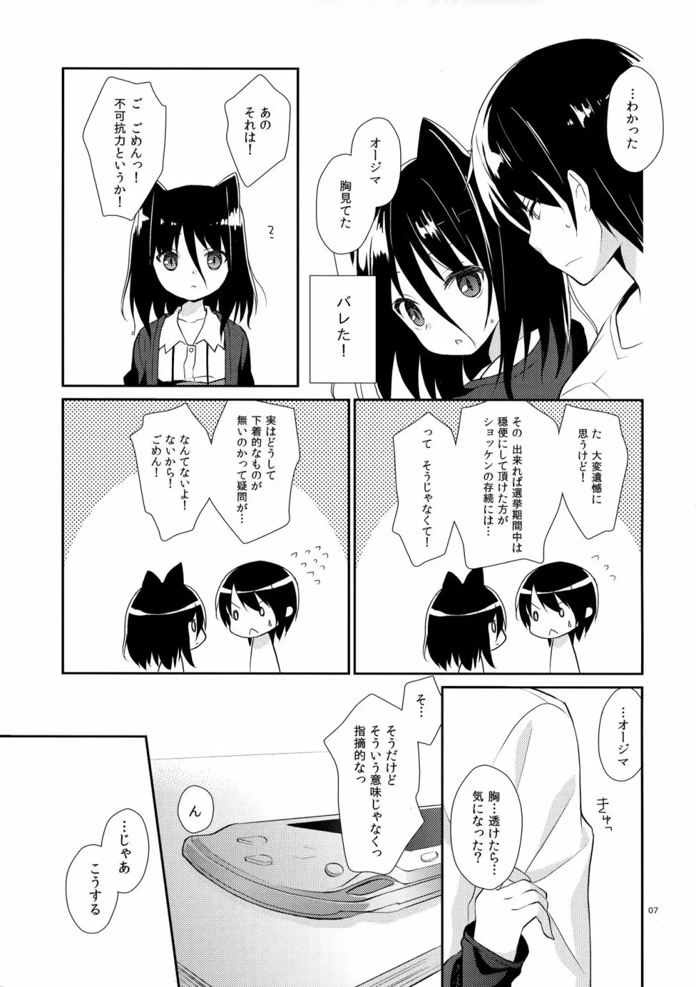 ミチルチルチル、チルミチル Page.6