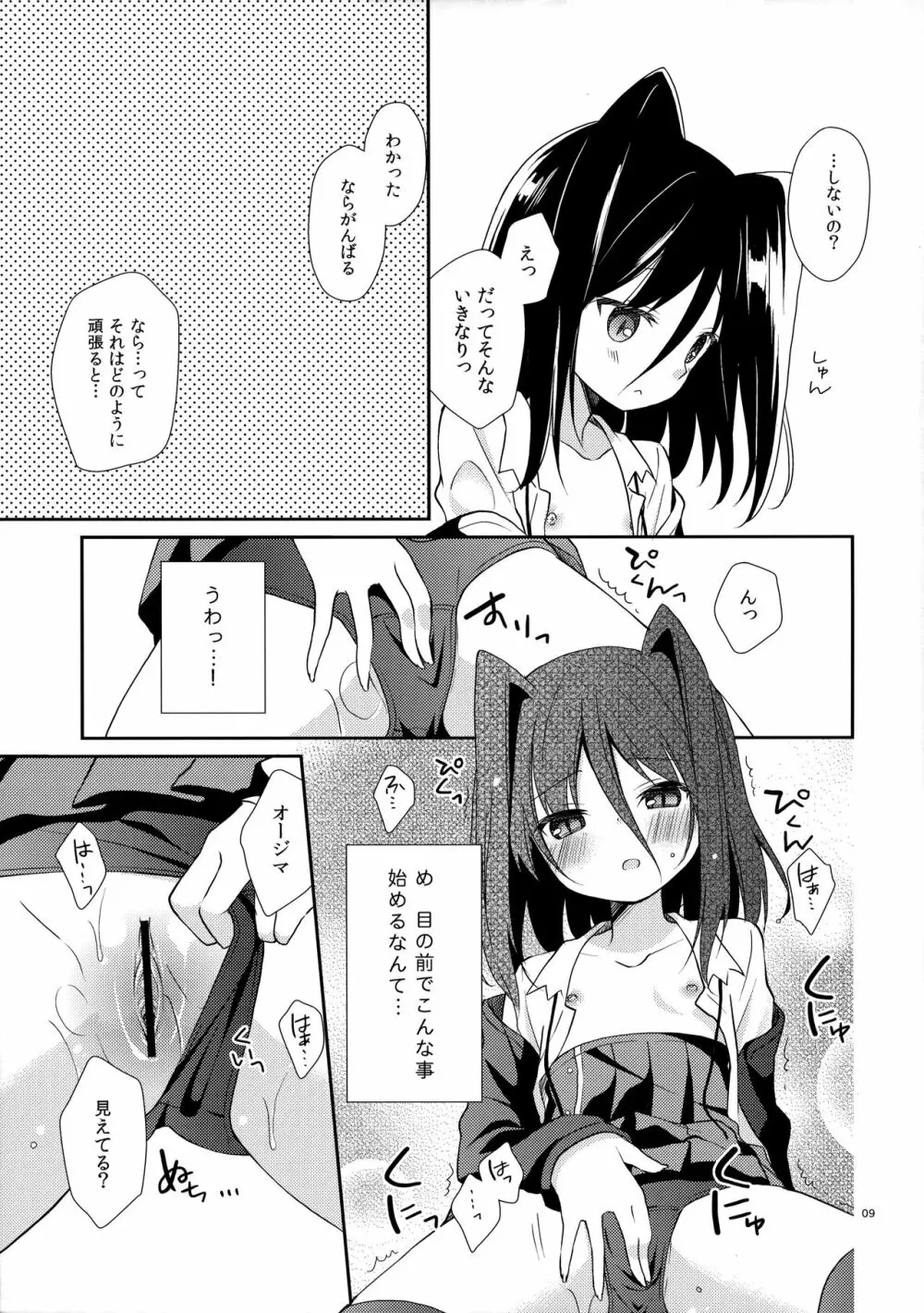 ミチルチルチル、チルミチル Page.8