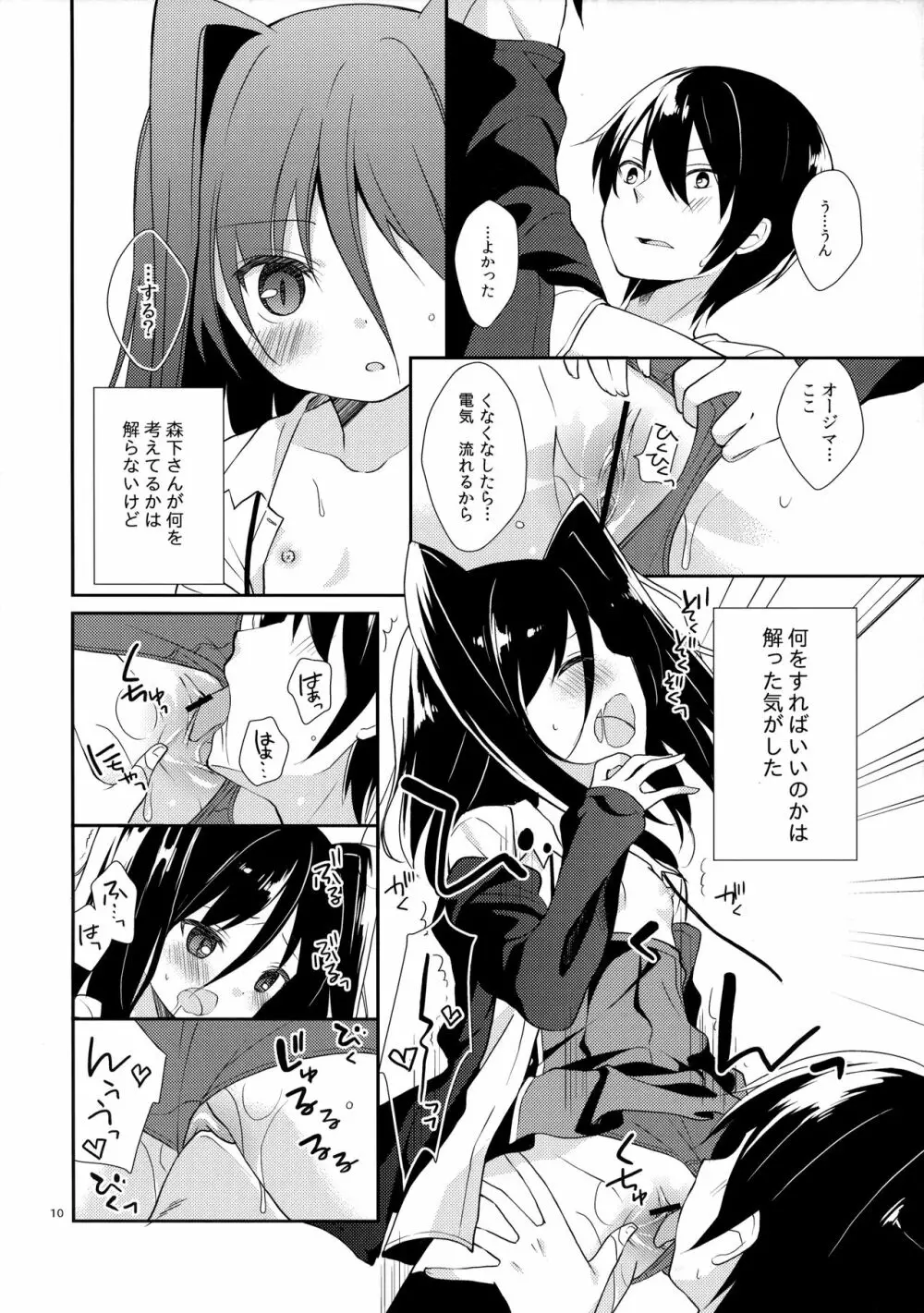 ミチルチルチル、チルミチル Page.9