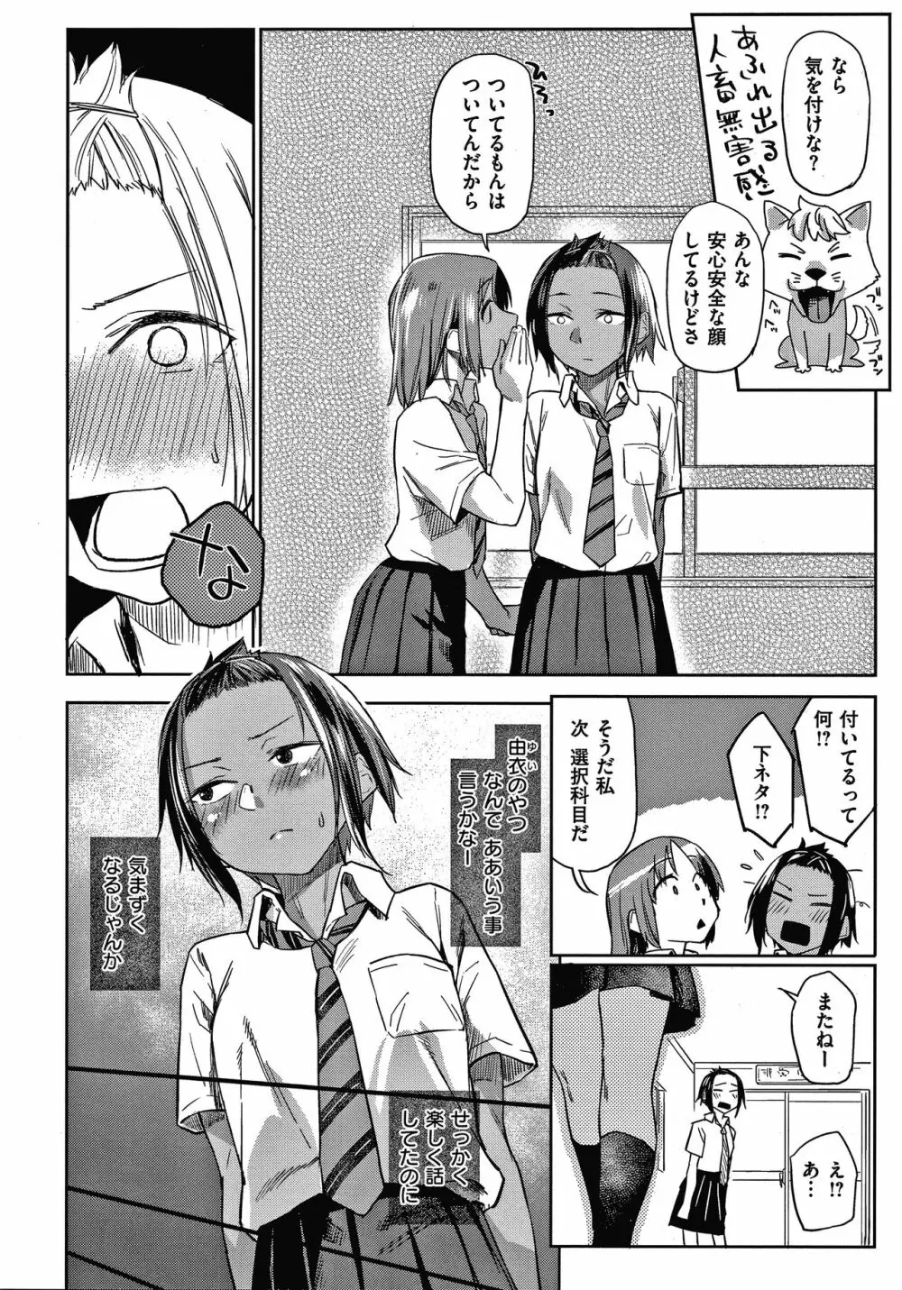 DOLLS 純肉体関係 + 4Pリーフレット Page.115