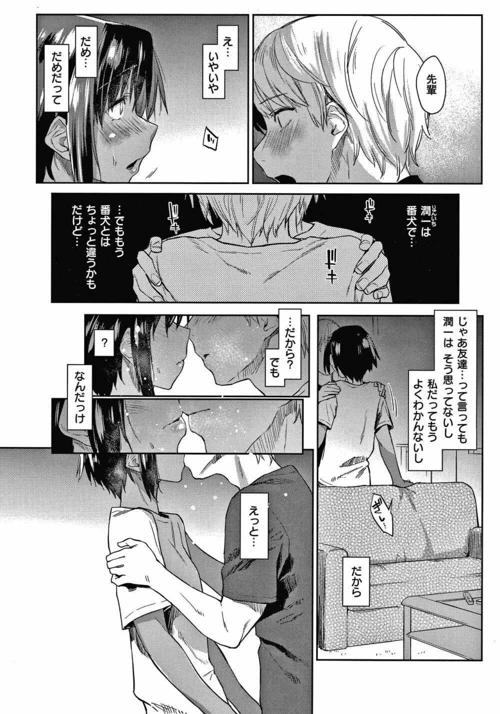 DOLLS 純肉体関係 + 4Pリーフレット Page.121