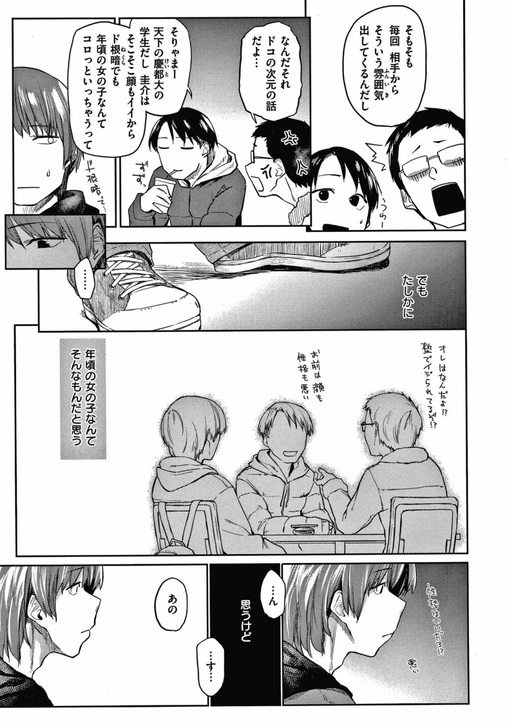 DOLLS 純肉体関係 + 4Pリーフレット Page.140