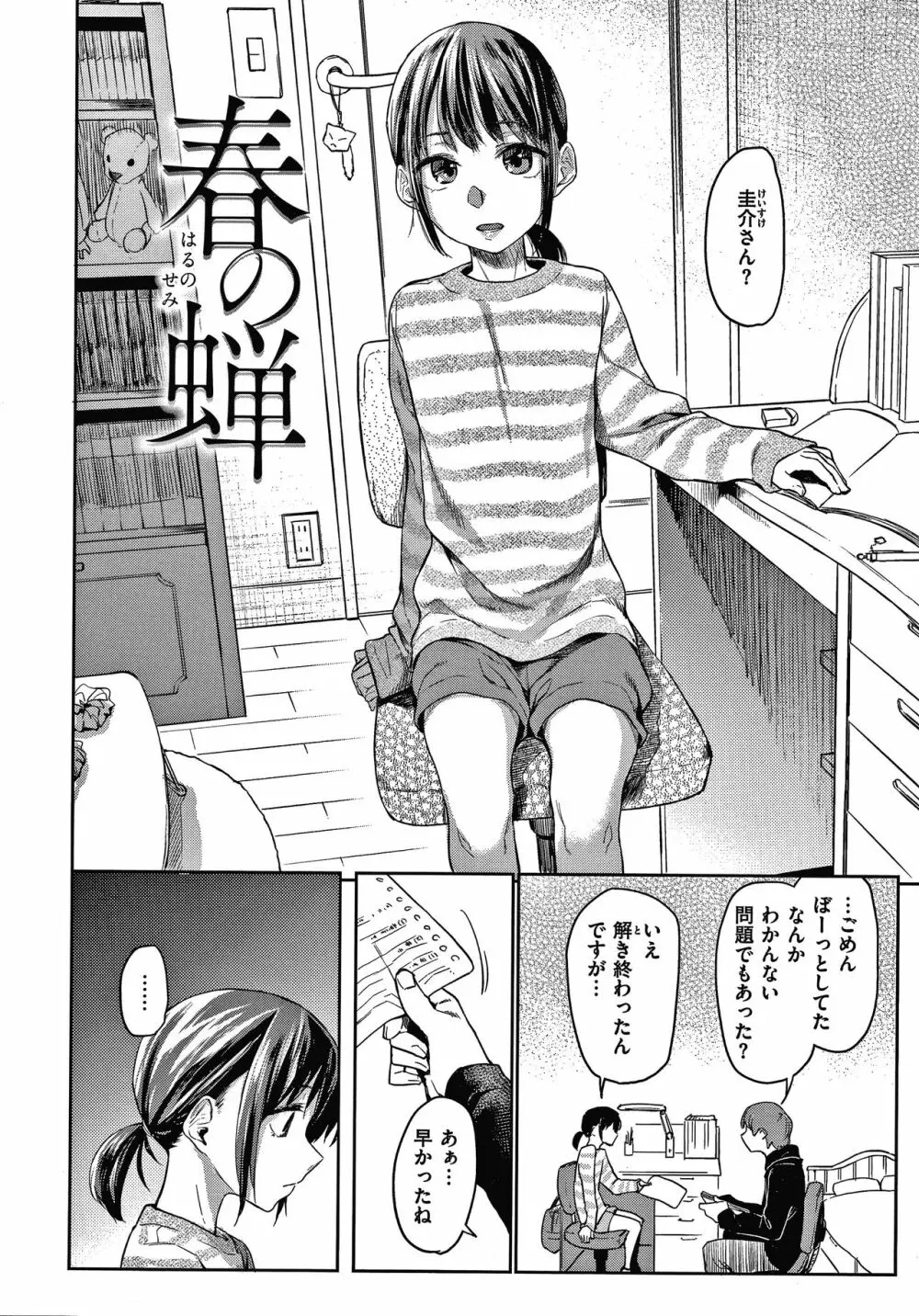 DOLLS 純肉体関係 + 4Pリーフレット Page.141