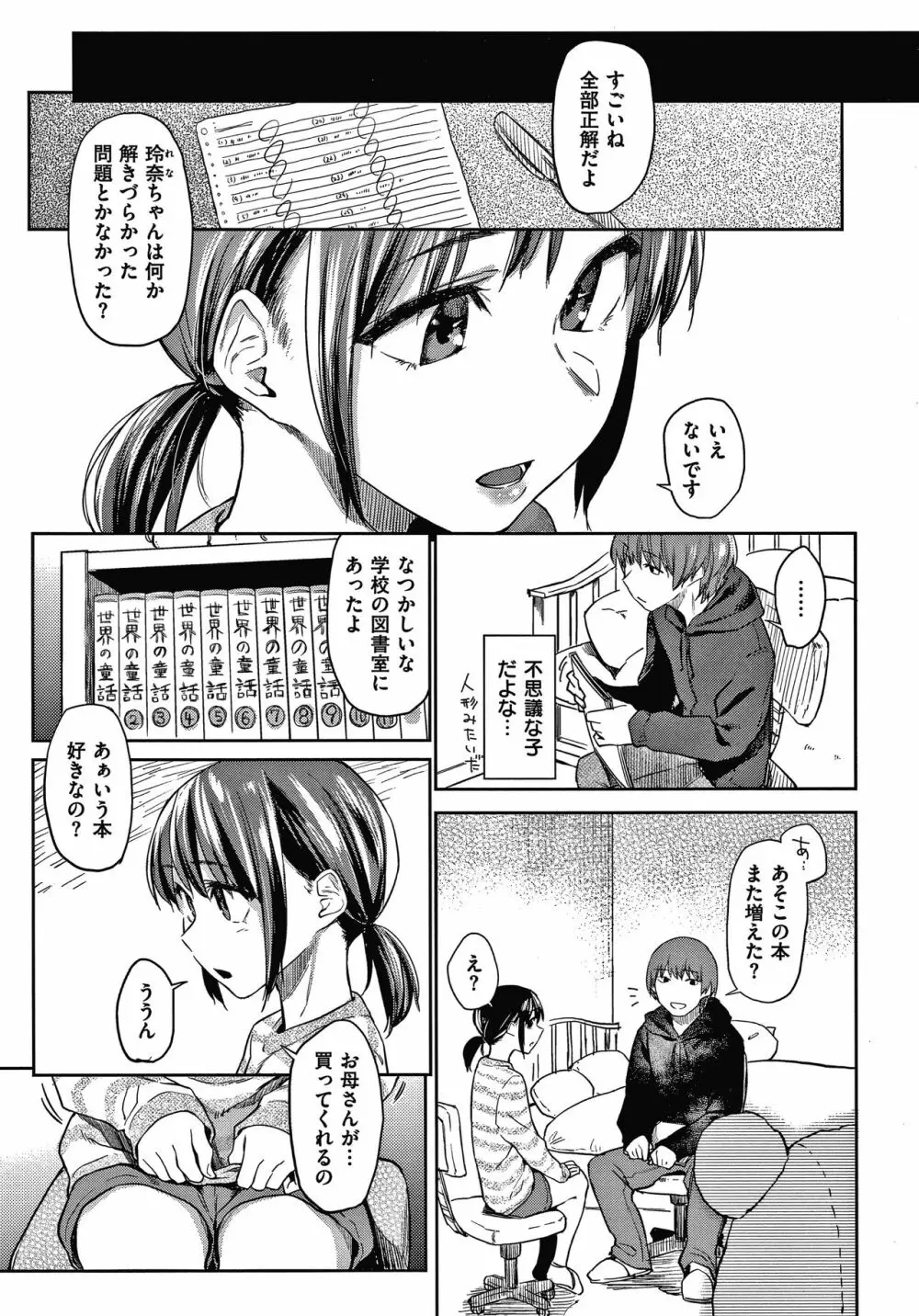 DOLLS 純肉体関係 + 4Pリーフレット Page.142