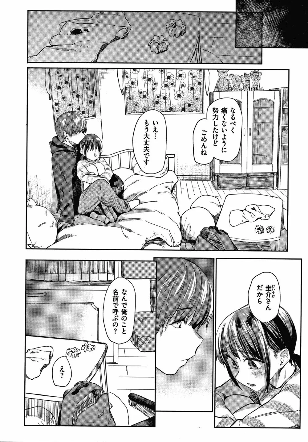 DOLLS 純肉体関係 + 4Pリーフレット Page.157