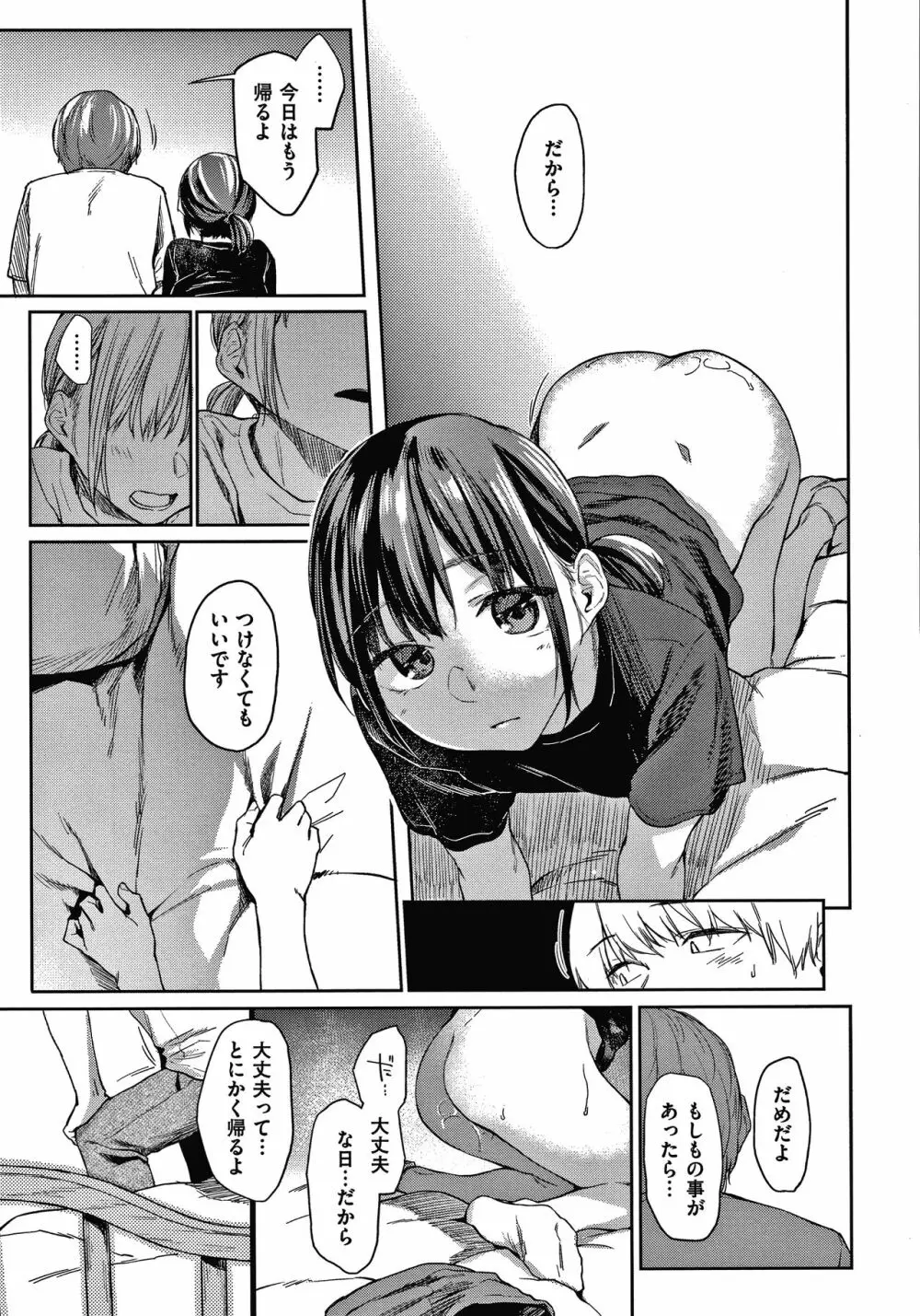 DOLLS 純肉体関係 + 4Pリーフレット Page.168