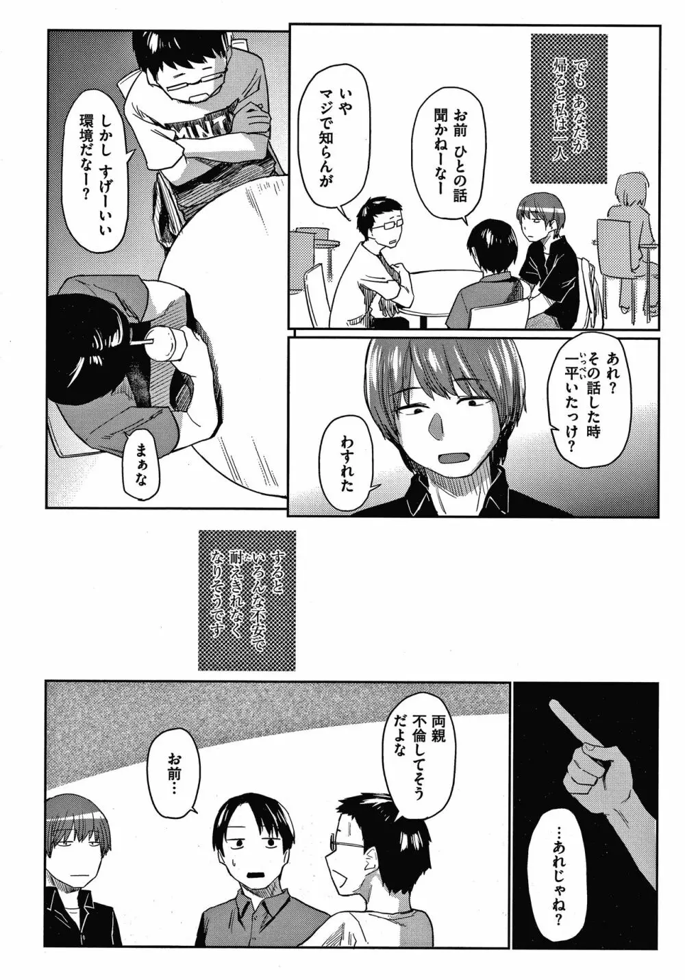 DOLLS 純肉体関係 + 4Pリーフレット Page.191