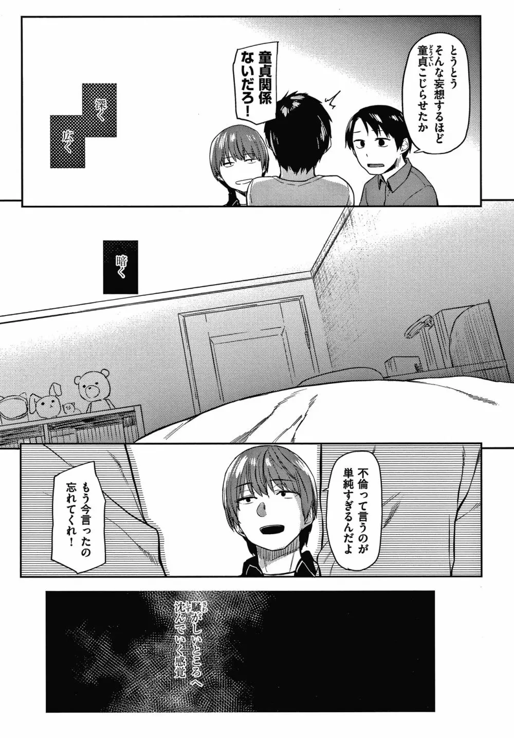 DOLLS 純肉体関係 + 4Pリーフレット Page.192