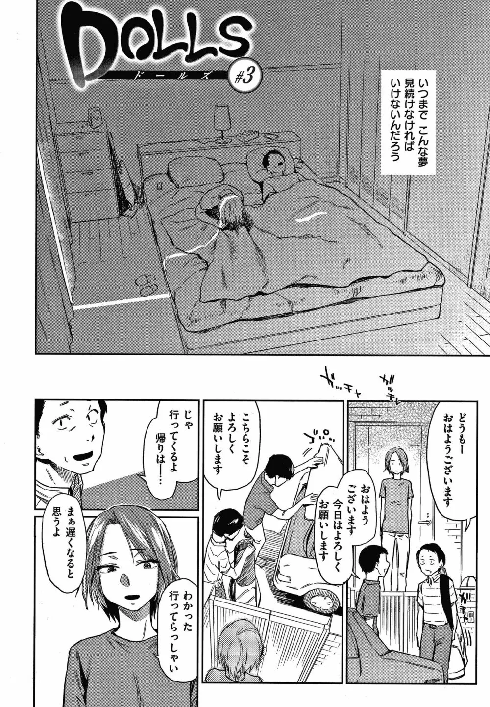 DOLLS 純肉体関係 + 4Pリーフレット Page.59